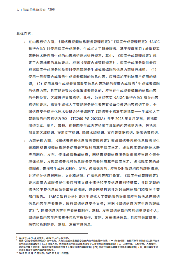 人工智能的法律探究图片