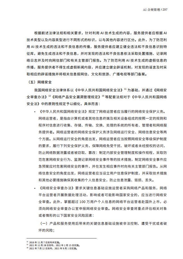 人工智能的法律探究图片