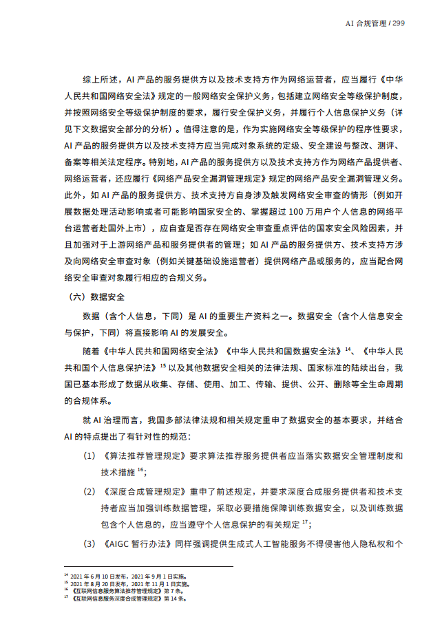 人工智能的法律探究图片