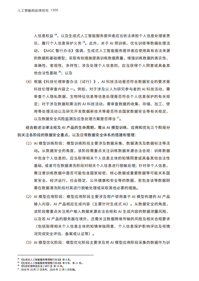 人工智能的法律探究图片