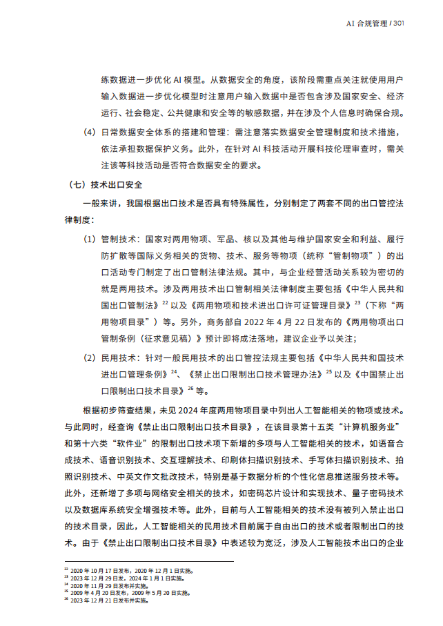 人工智能的法律探究图片
