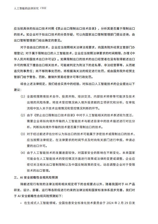 人工智能的法律探究图片