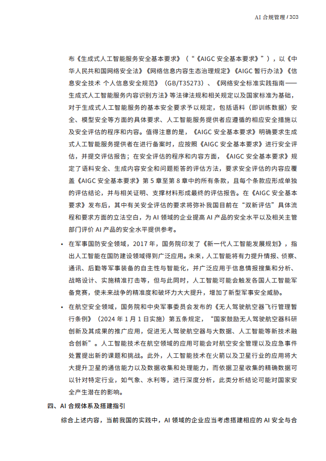 人工智能的法律探究图片