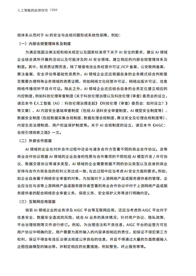 人工智能的法律探究图片