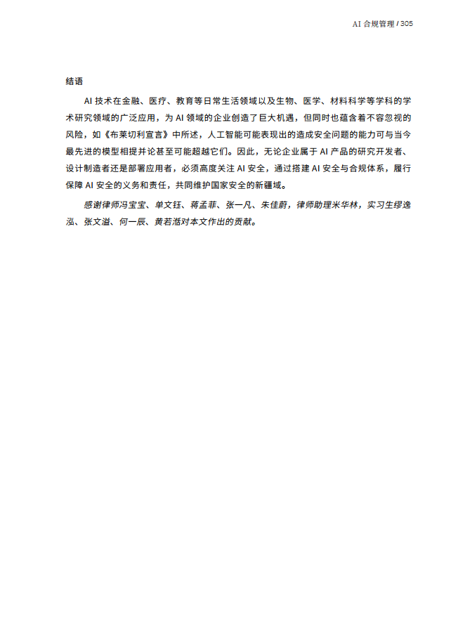 人工智能的法律探究图片