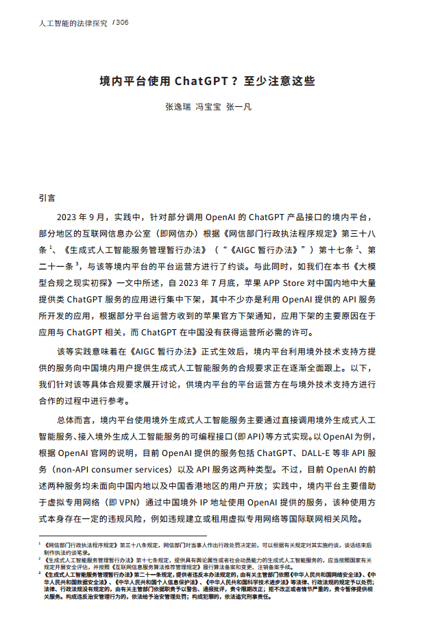 人工智能的法律探究图片