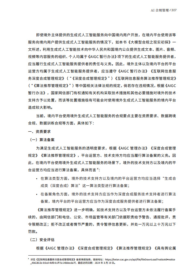人工智能的法律探究图片
