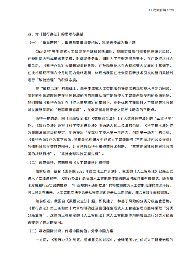 人工智能的法律探究图片