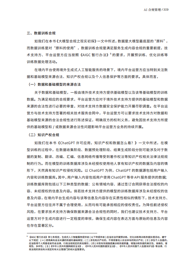 人工智能的法律探究图片
