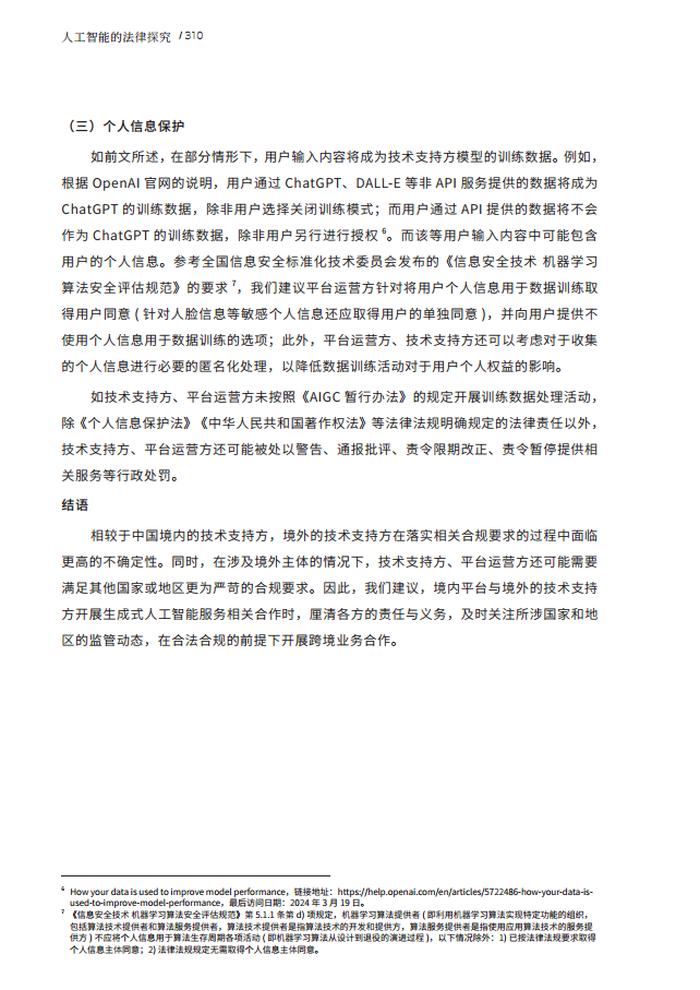 人工智能的法律探究图片