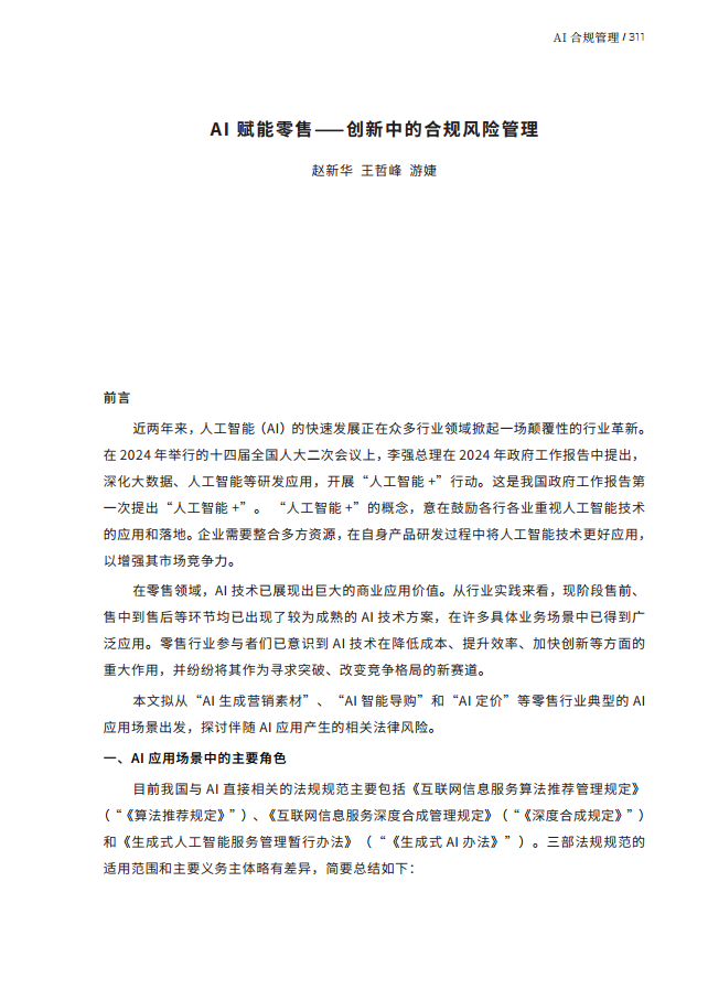 人工智能的法律探究图片
