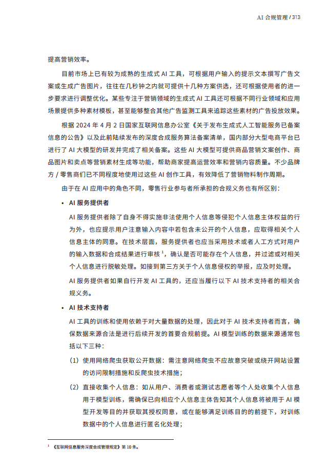 人工智能的法律探究图片