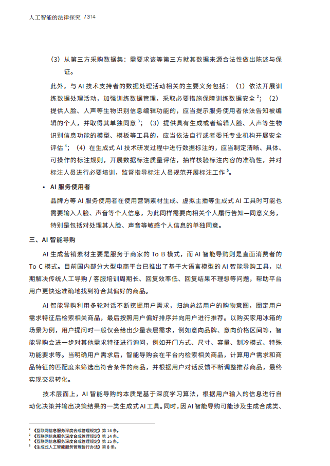 人工智能的法律探究图片