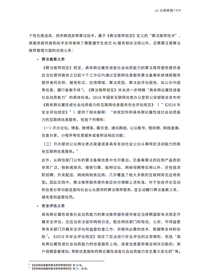 人工智能的法律探究图片