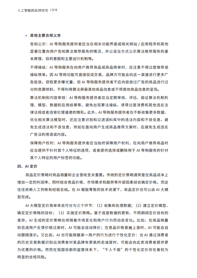 人工智能的法律探究图片