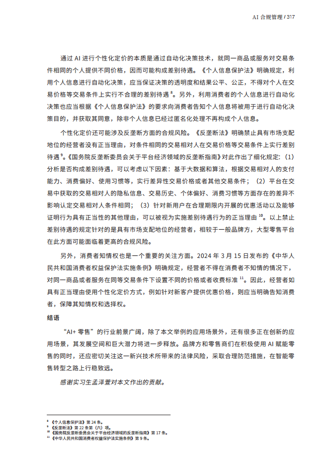 人工智能的法律探究图片
