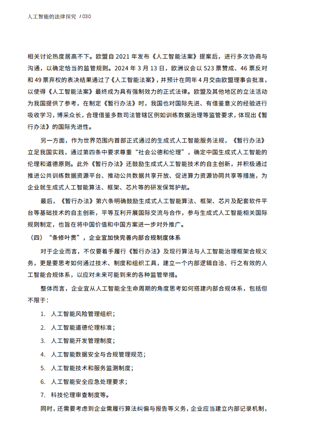 人工智能的法律探究图片