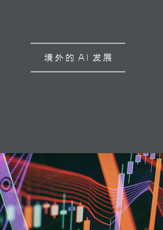 人工智能的法律探究图片