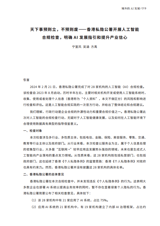 人工智能的法律探究图片