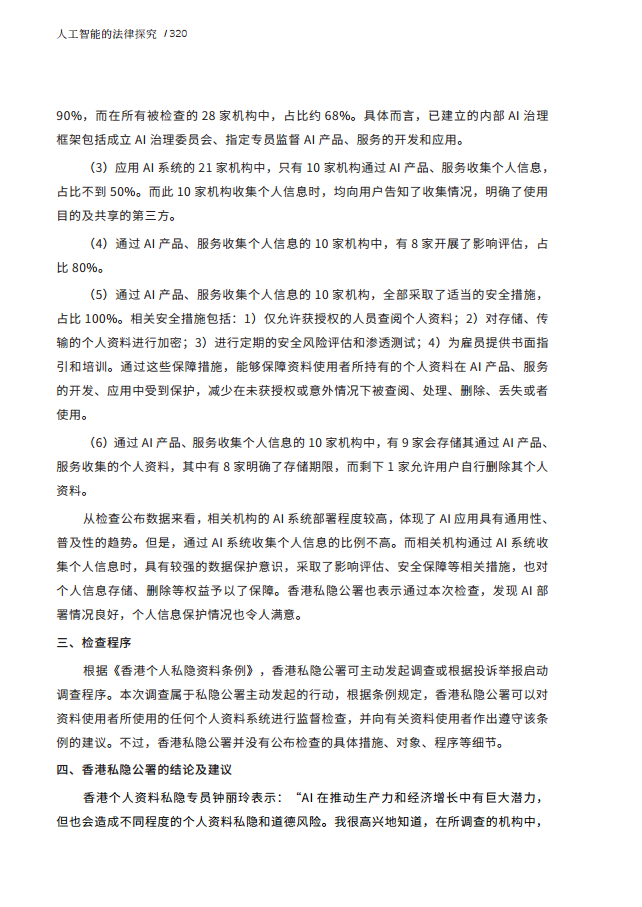 人工智能的法律探究图片