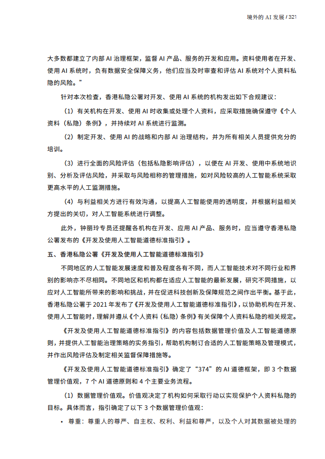 人工智能的法律探究图片