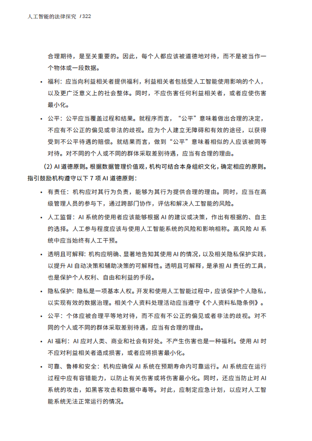 人工智能的法律探究图片