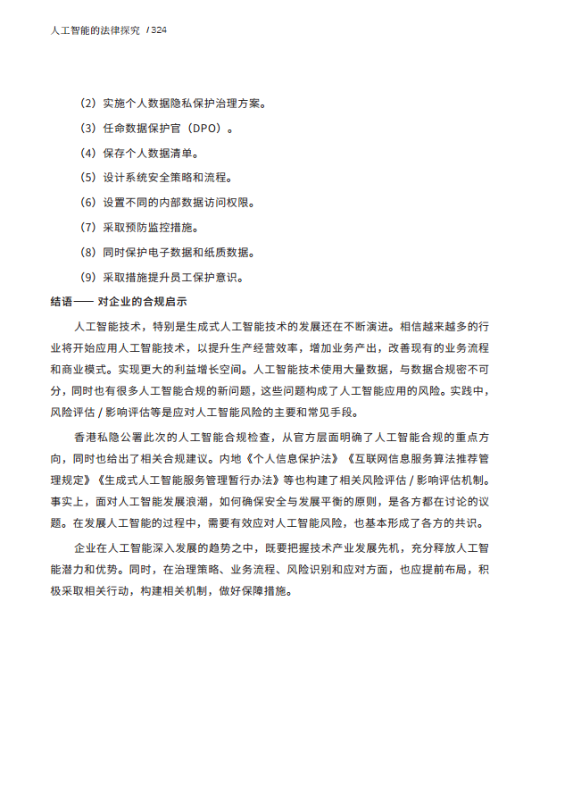 人工智能的法律探究图片
