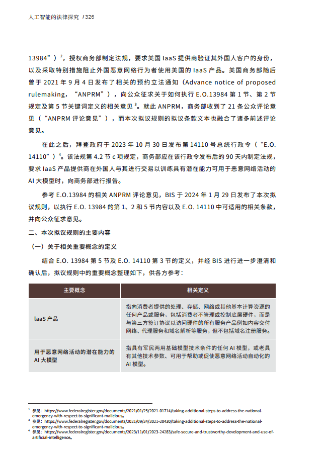 人工智能的法律探究图片