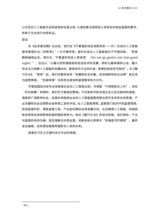 人工智能的法律探究图片
