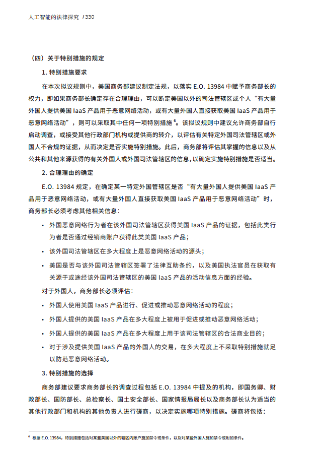 人工智能的法律探究图片