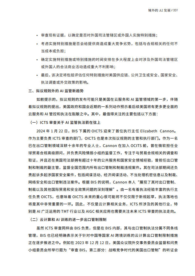 人工智能的法律探究图片