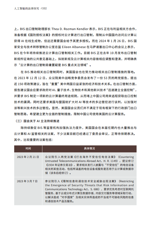 人工智能的法律探究图片