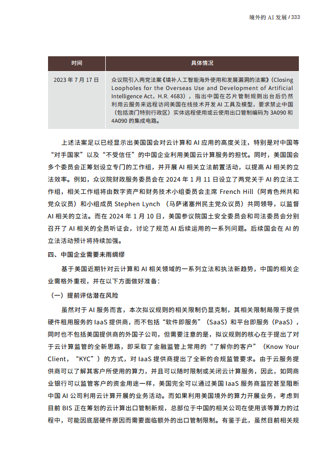 人工智能的法律探究图片