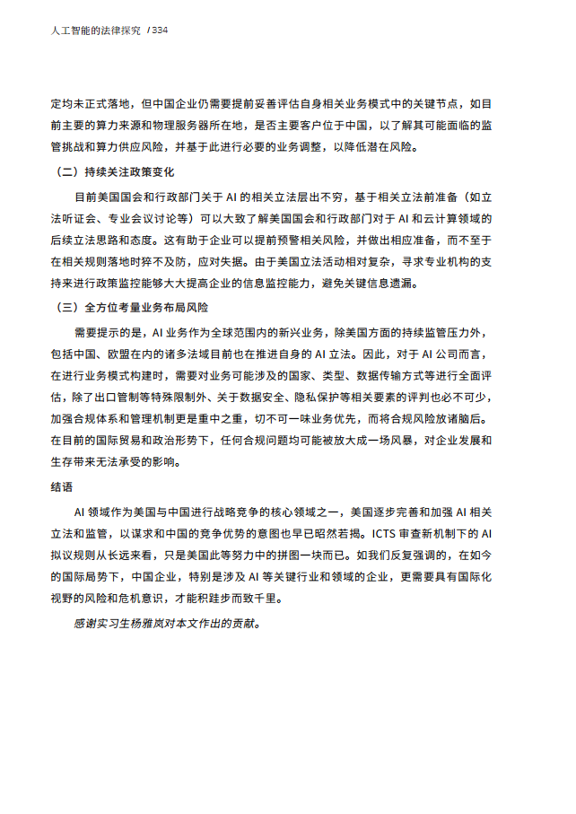 人工智能的法律探究图片