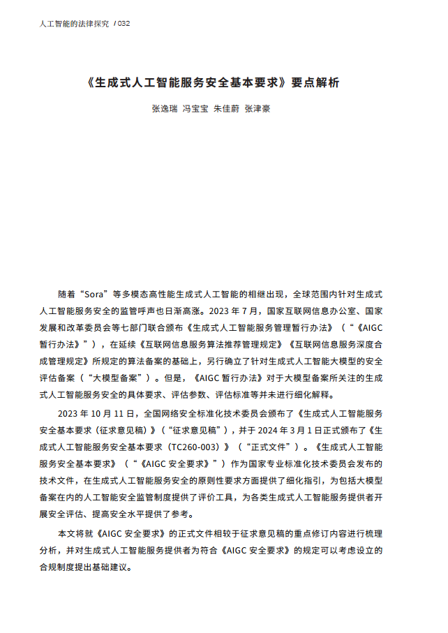 人工智能的法律探究图片
