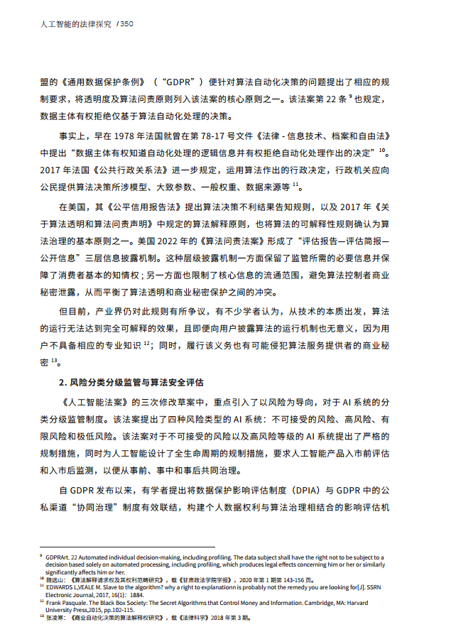 人工智能的法律探究图片