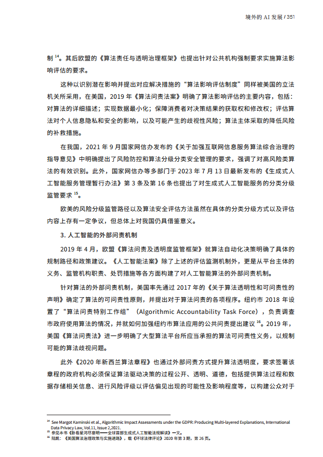 人工智能的法律探究图片