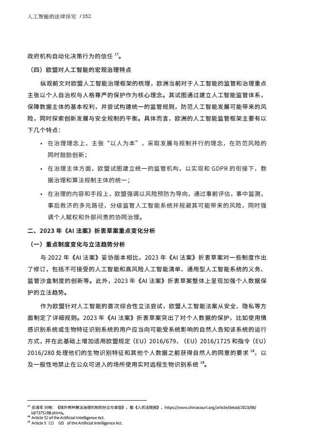 人工智能的法律探究图片