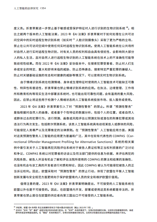 人工智能的法律探究图片