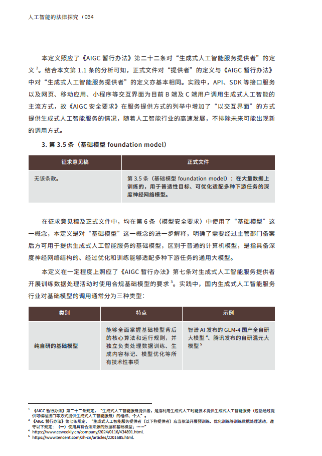 人工智能的法律探究图片