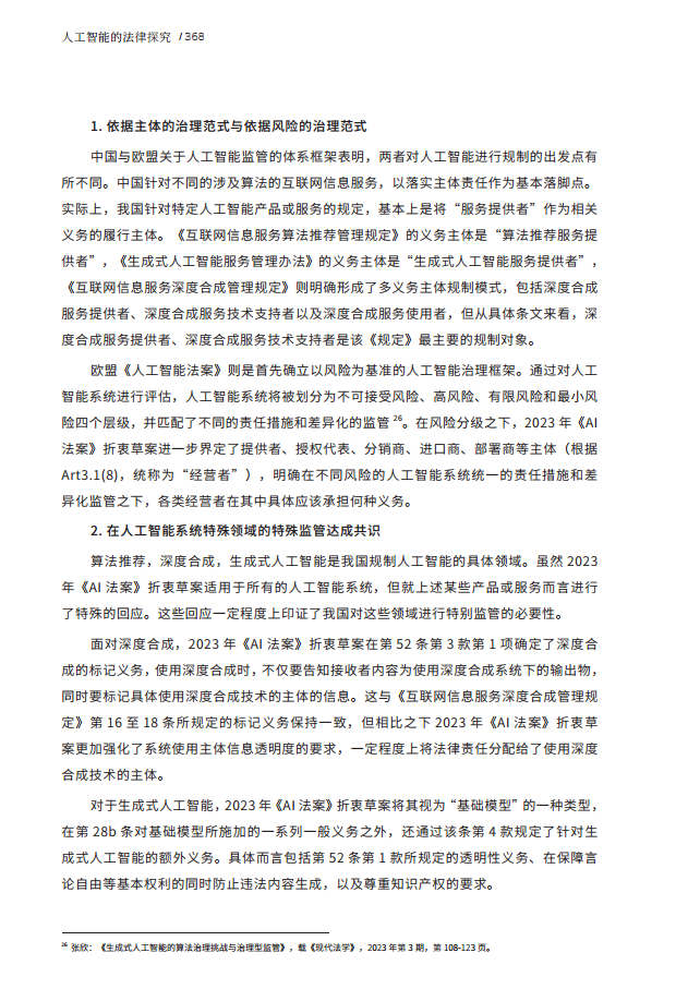 人工智能的法律探究图片