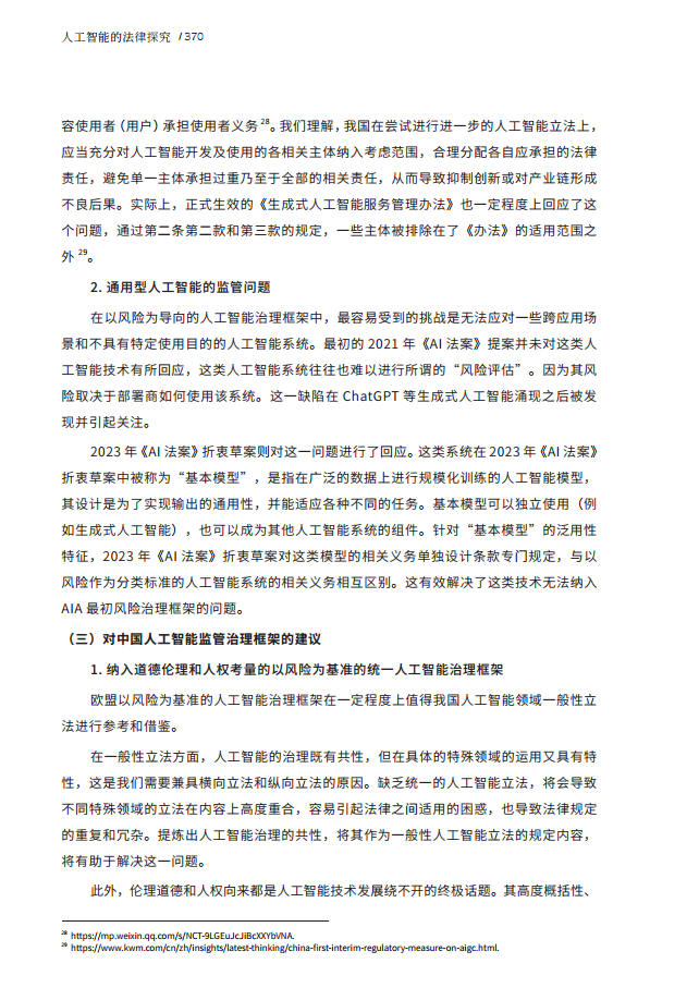人工智能的法律探究图片