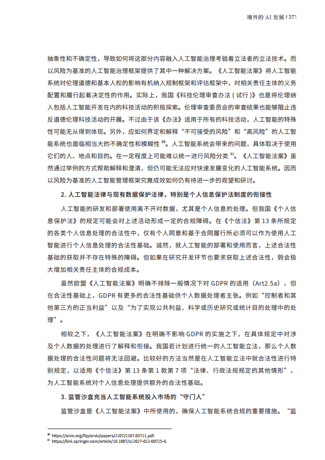 人工智能的法律探究图片