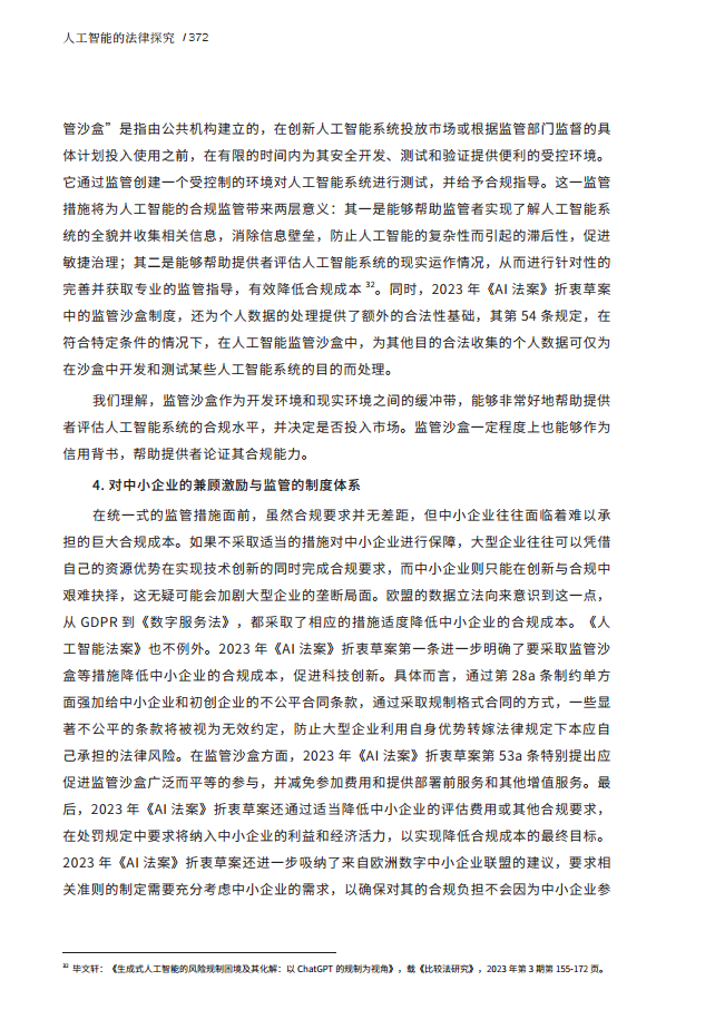人工智能的法律探究图片