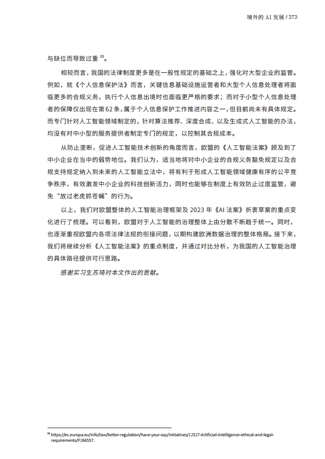 人工智能的法律探究图片