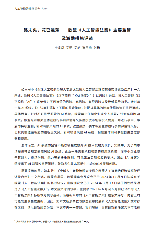 人工智能的法律探究图片