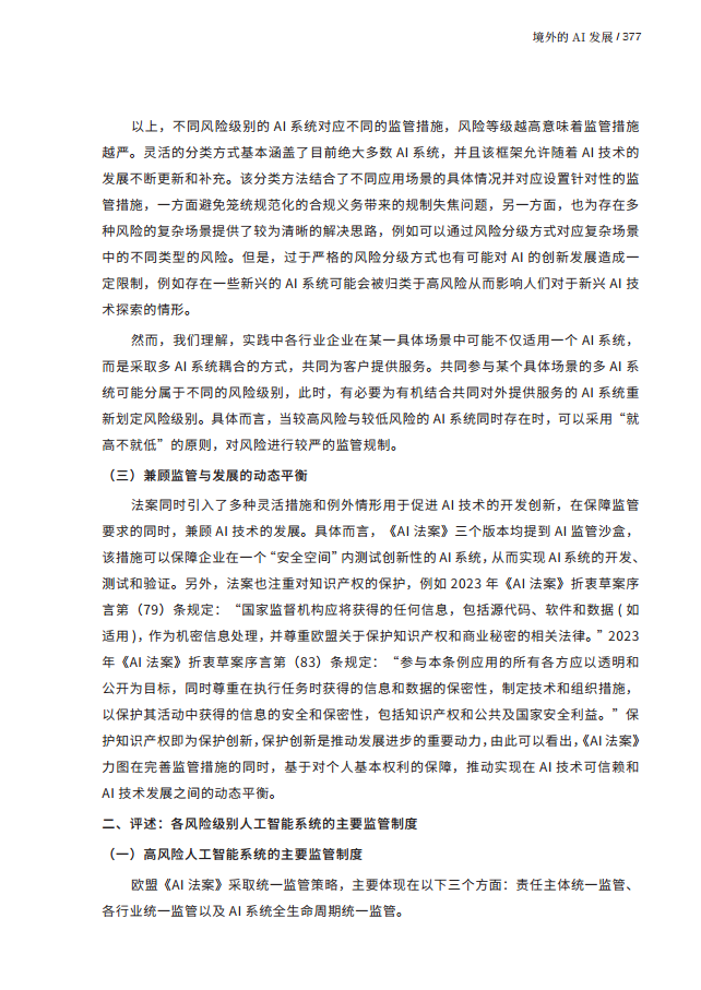 人工智能的法律探究图片