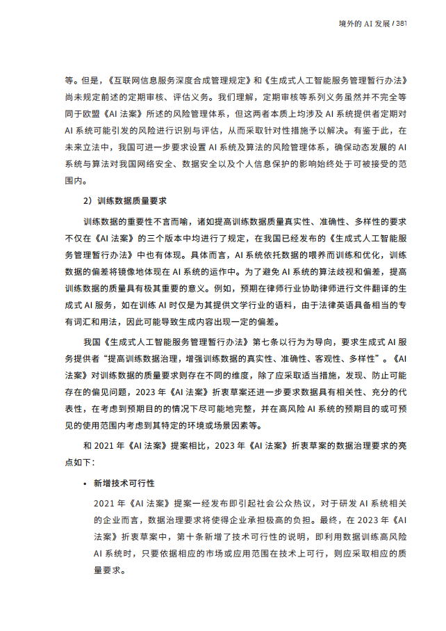 人工智能的法律探究图片
