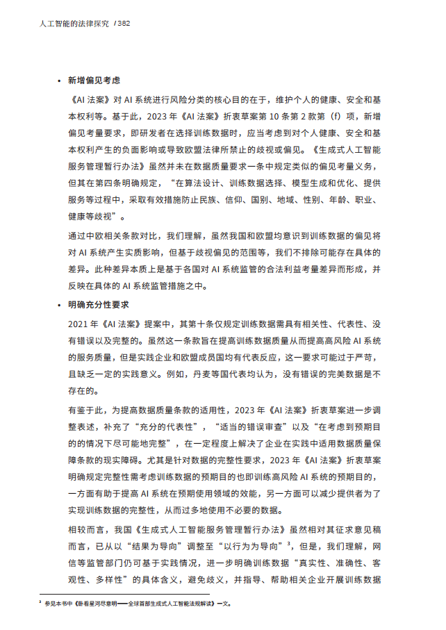 人工智能的法律探究图片
