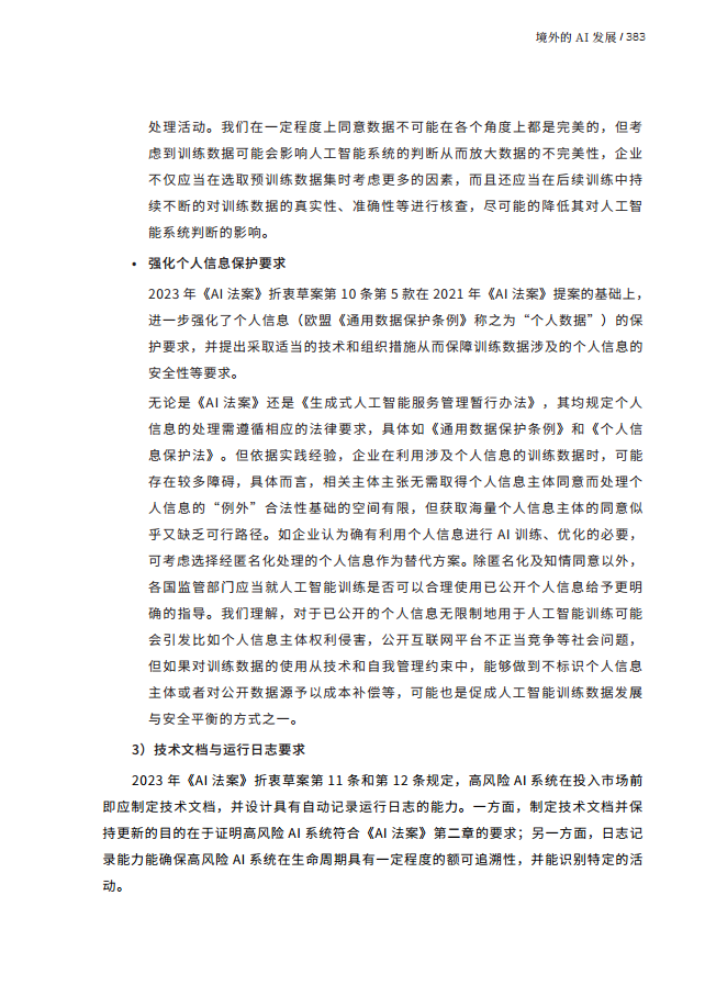 人工智能的法律探究图片